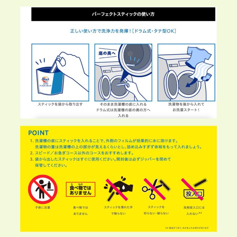 お試し アタックZERO パーフェクトスティック 部屋干し バラ売り 35本