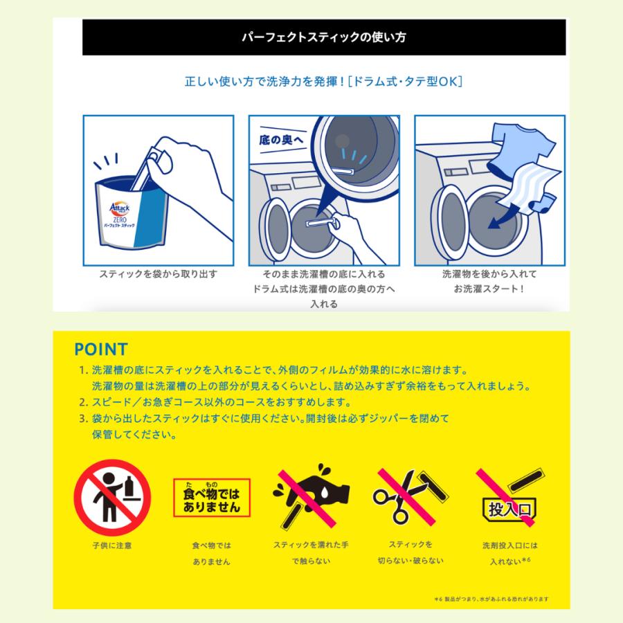 お試し アタックZERO パーフェクトスティック 部屋干し バラ売り 40本