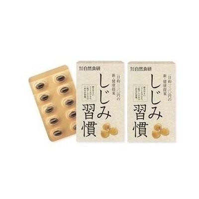 しじみ習慣 10粒 送料無料 2箱セット Yah Mlm 185 サプリの惑星 通販 Yahoo ショッピング