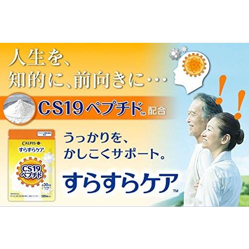 【賞味期限間近のため値下げ】カルピス すらすらケア 120粒 パウチ  CS19 ペプチド 配合 送料無料｜sup-s｜02