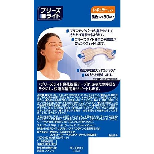 定番 ブリーズライト スタンダード 肌色 レギュラー 鼻孔拡張テープ