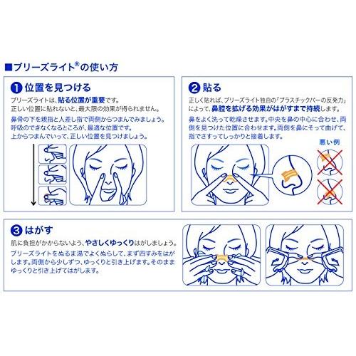 定番 ブリーズライト スタンダード 肌色 レギュラー 鼻孔拡張テープ