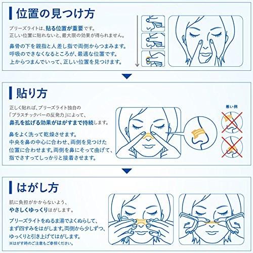 定番 ブリーズライト スタンダード 肌色 レギュラー 鼻孔拡張テープ