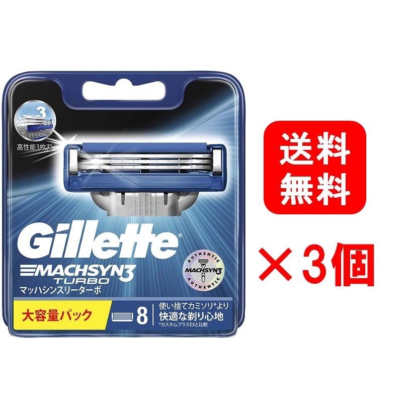 在庫あり/即出荷可】 ジレット マッハシンスリー ターボ 髭剃り 替刃 8コ入 定番 3個セット 在庫あり/即出荷可】 ジレット マッハシンスリー ターボ 髭剃り 替刃 8コ入 定番 3個セット