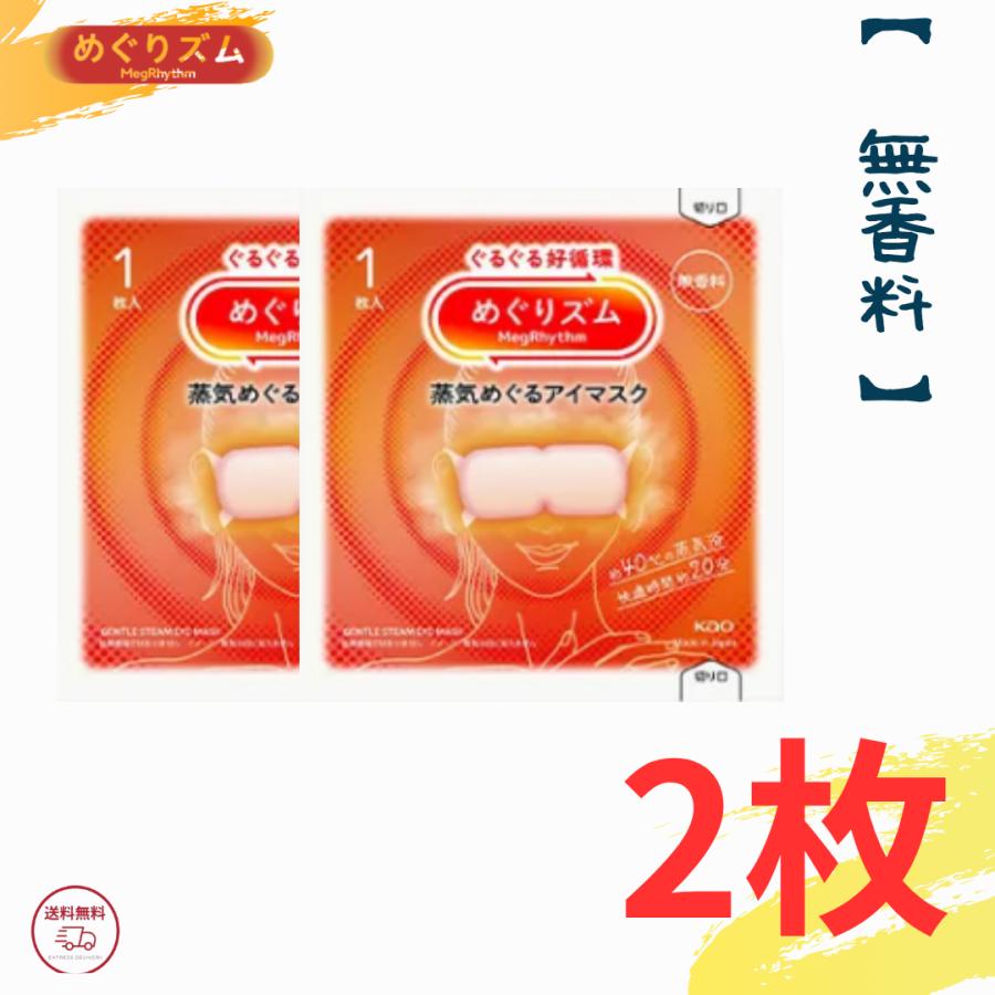 Kao（花王） めぐりズム 蒸気めぐるアイマスク 無香料 2枚入り めぐ