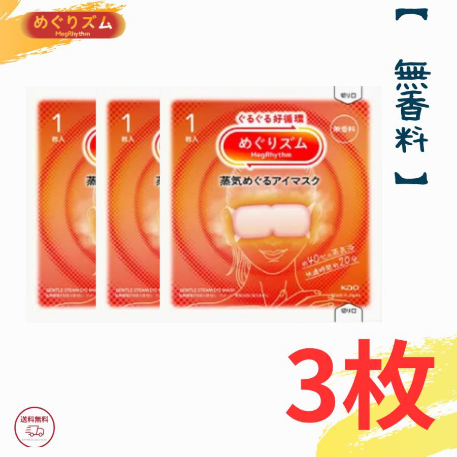 Kao（花王） めぐりズム 蒸気めぐるアイマスク 無香料 3枚入り めぐ