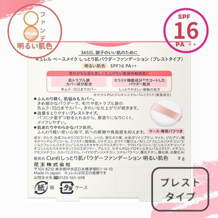 キュレル Curél パウダーファンデーション 明るい色 SPF23/3個セット キュレル Curél パウダーファンデーション 明るい色 SPF23/3個