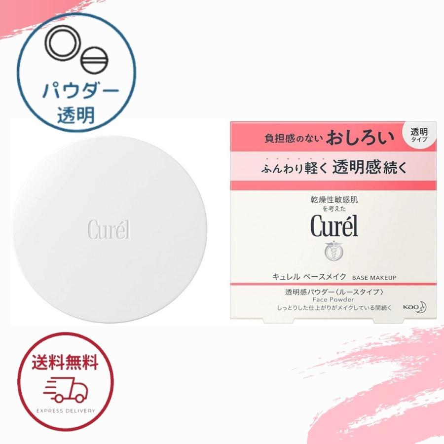 【5個セット】Curel 透明感パウダー 4g Curel キュレル ベースメイク 透明感パウダー 4g おしろい 花王 ルース