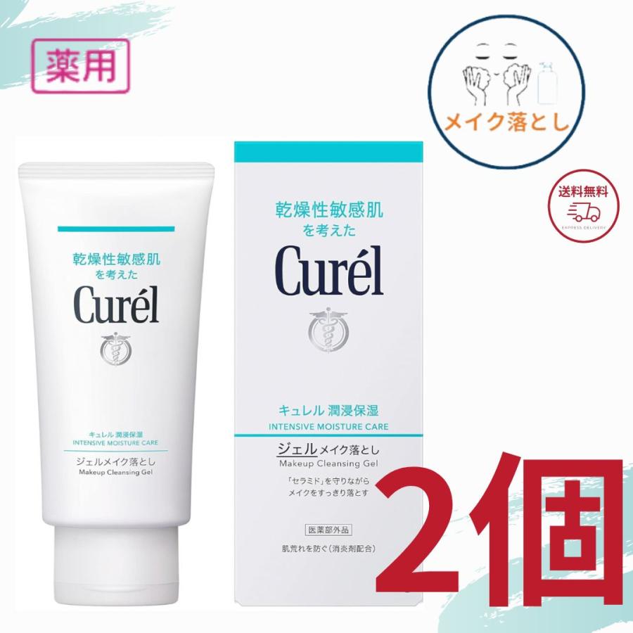 花王 キュレル 潤浸保湿 ジェルメイク落とし 130g 全国送料無料 ポイント消費に Kao Curel 2個セット :yah20181117-kao-021-2:サプリの惑星 通販 キュレル ジェルメイク落とし 130g