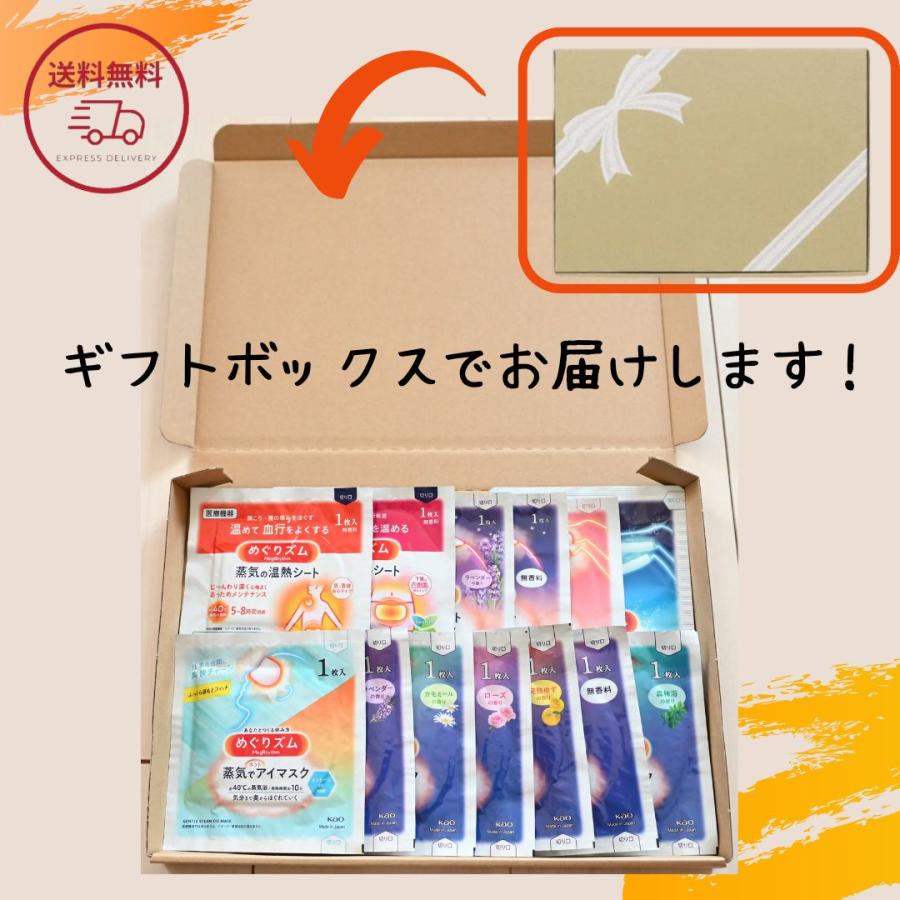 ギフト 化粧品 セット スキンケア【ギフトセット】花王 めぐりズム 蒸気でホットアイマスク 他 13種類 アソートセット プレゼントに最適！｜sup-s｜03