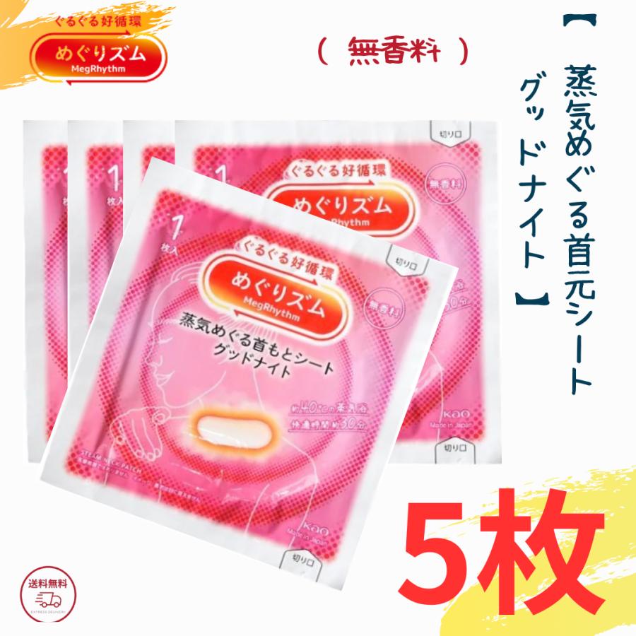 Kao（花王） めぐりズム 蒸気めぐる首もとシート グッドナイト 無香料