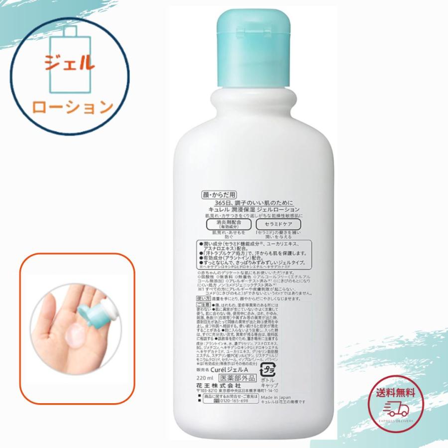 NIVEA（ニベア） 花王 キュレル ジェルローション 220ml 全国送料無料