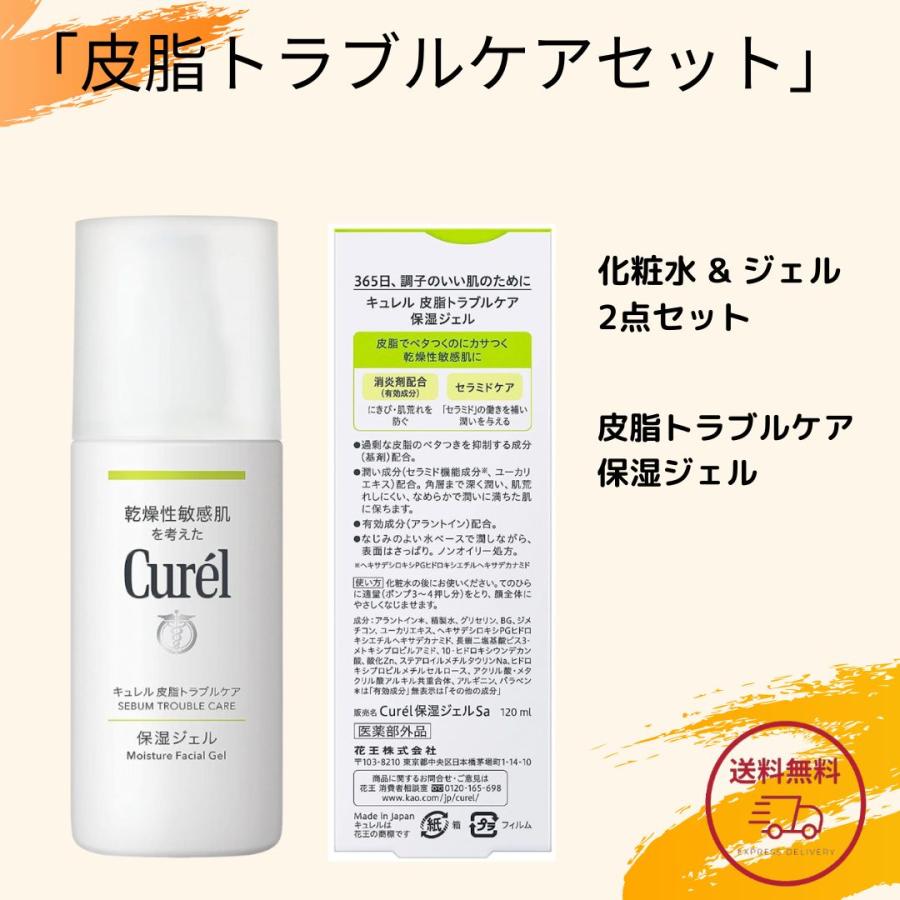 ギフト 化粧品 セット スキンケア【ギフトセット】花王 キュレル 皮脂