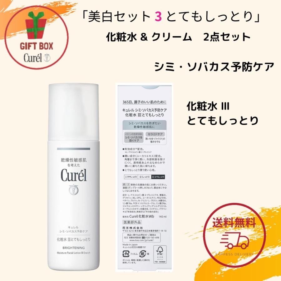 ギフト 化粧品 セット【ギフトセット】花王 キュレル シミ・ソバカス