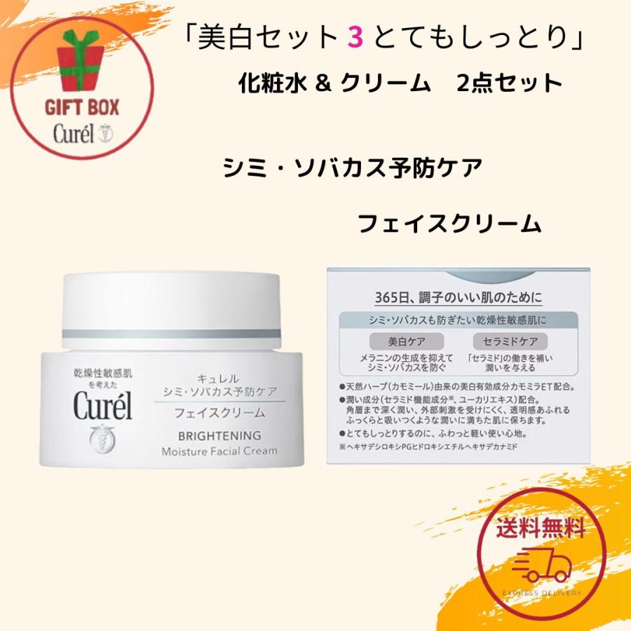 ギフト 化粧品 セット【ギフトセット】花王 キュレル シミ・ソバカス