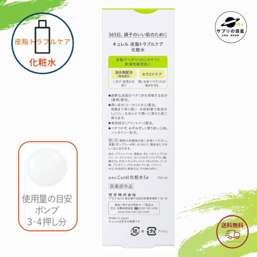 Curel 花王 キュレル 皮脂トラブルケア 化粧水150ml 全国送料無料