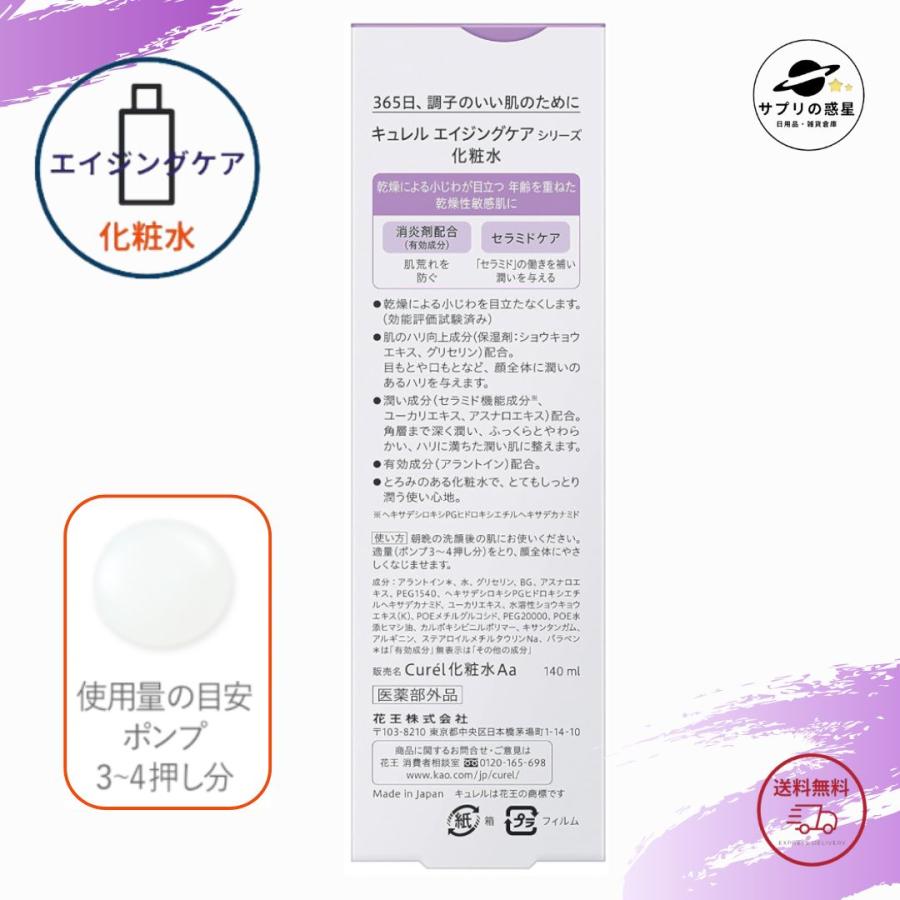 Curel 花王 キュレル エイジングケアシリーズ 化粧水 140ml Curel 花王 キュレル エイジングケアシリーズ 化粧水 140ml