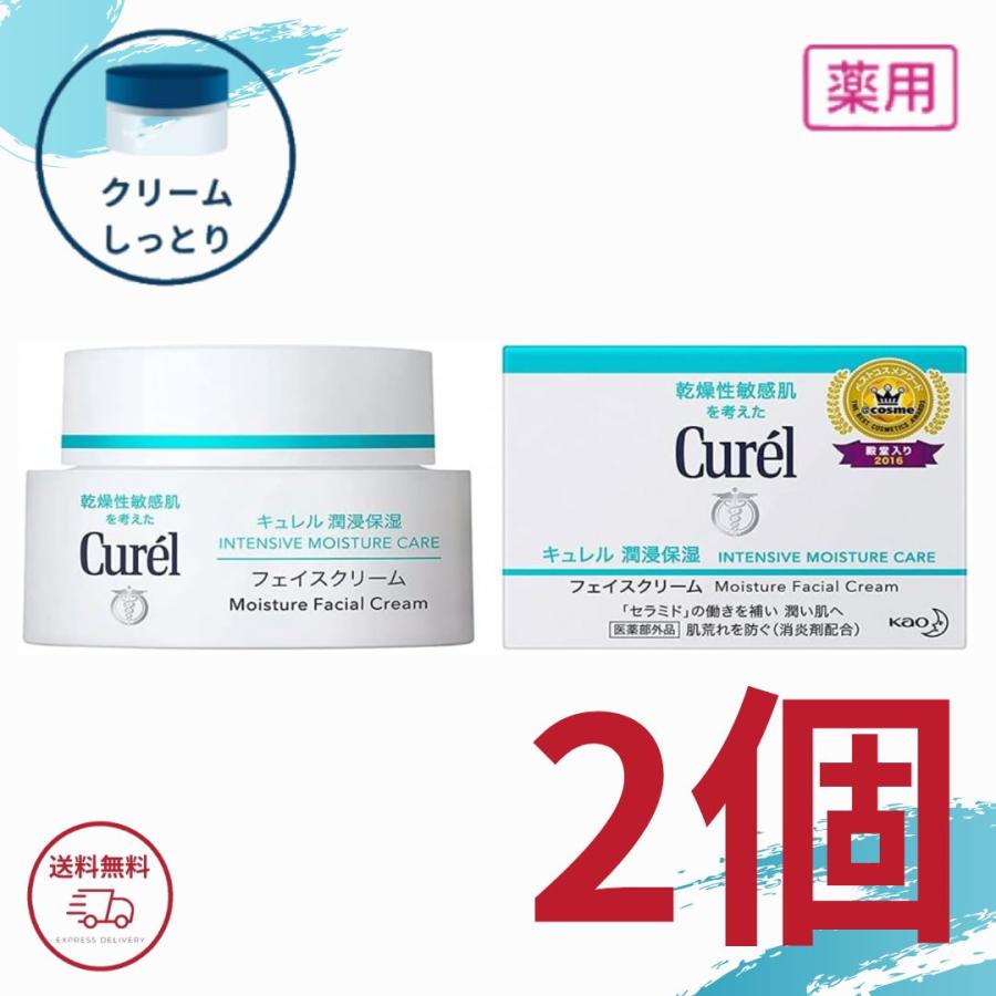 Curel キュレル 潤浸保湿 フェイスクリーム 40g 花王 肌荒れ 対策 潤い 