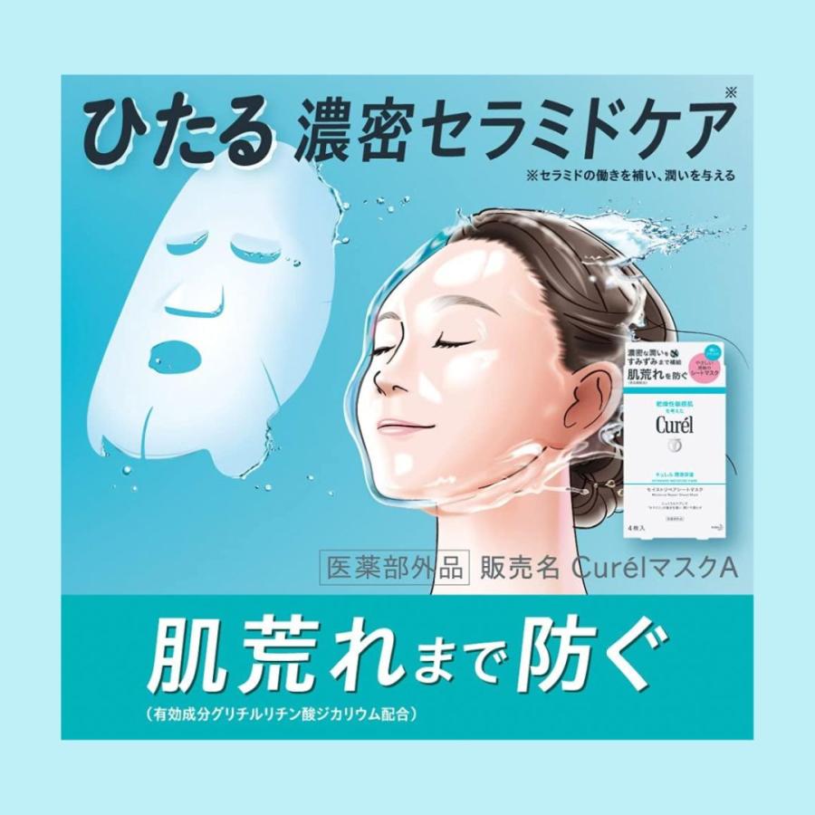 Curel キュレル シートマスク 1箱 4枚入り (27ml×4) 潤浸保湿 モイスト