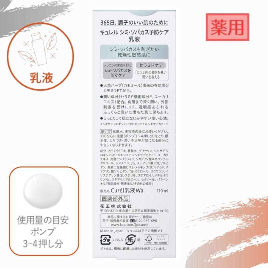 Curel キュレル シミ・ソバカス予防ケア 乳液 110ml 3個セット 美白
