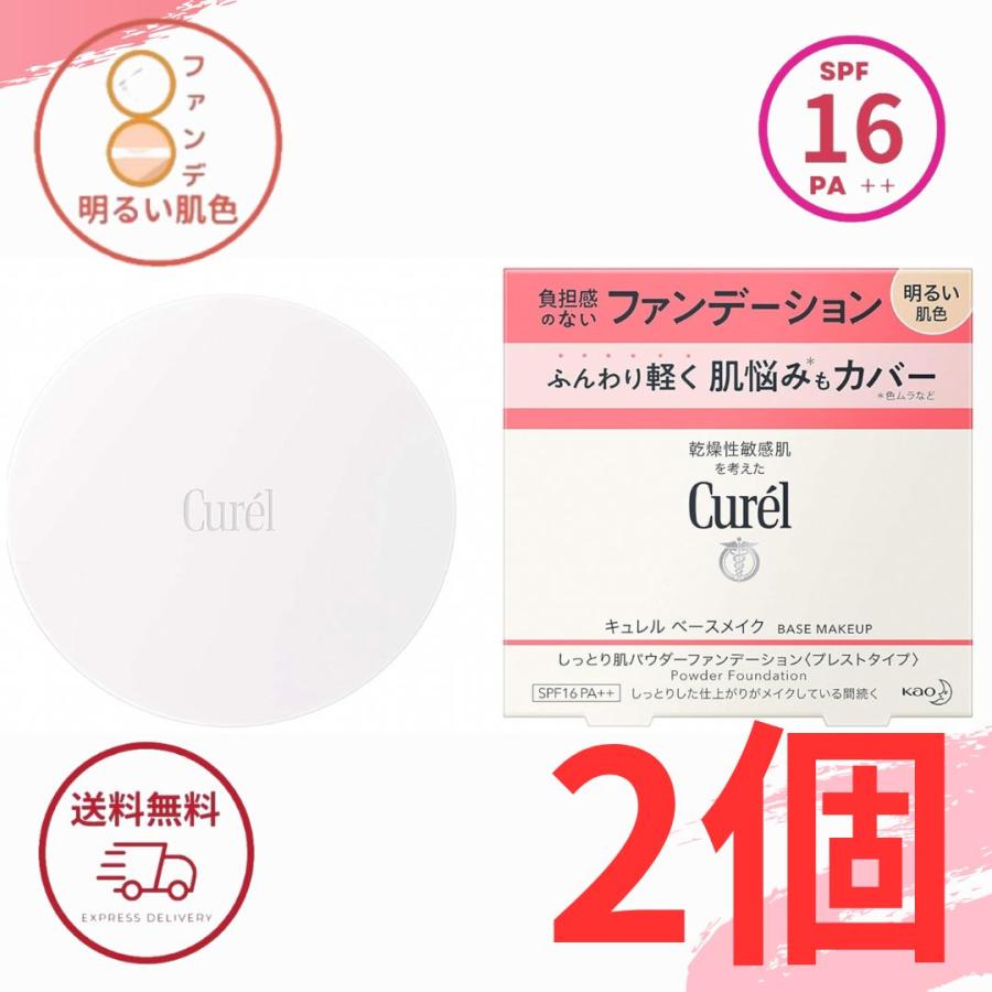 Curel キュレル ベースメイク しっとり肌 パウダー ファンデーション