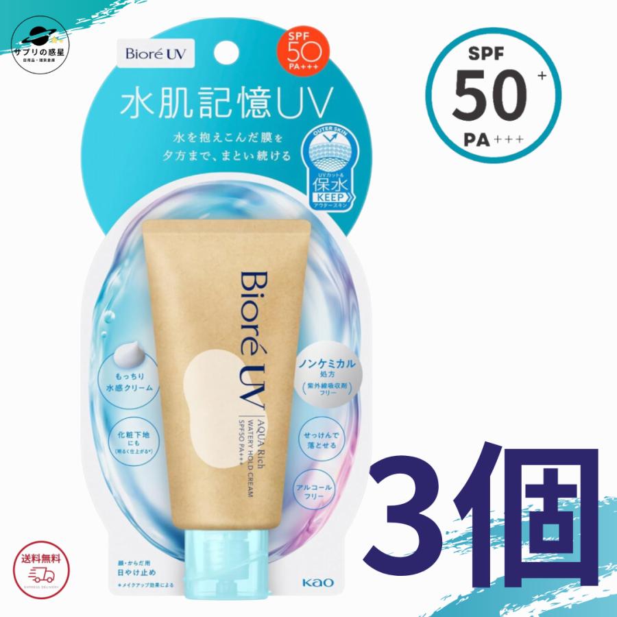 ビオレUV ビオレ 日焼け止め Biore アクアリッチ ウォータリーホールド