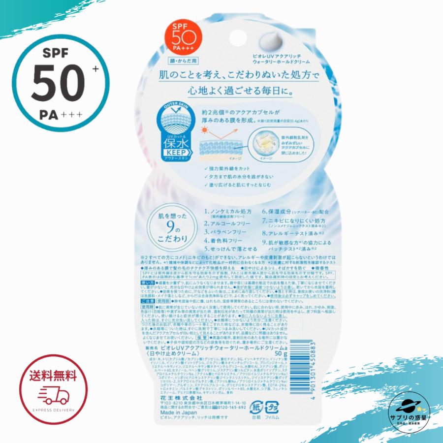 ビオレUV ビオレ 日焼け止め Biore アクアリッチ ウォータリーホールドクリーム SPF50+ PA+++ 50g 水肌記憶 ノン ...