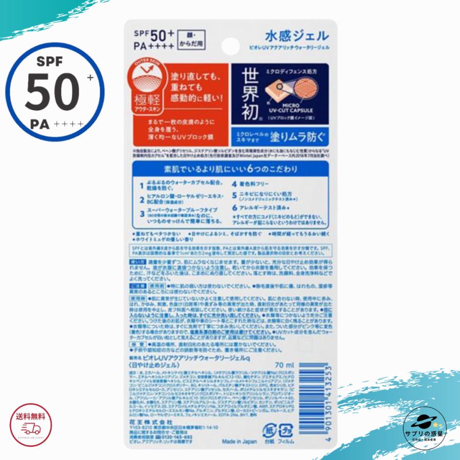 ビオレUV ビオレ 日焼け止め Biore アクアリッチ ウォータリージェル