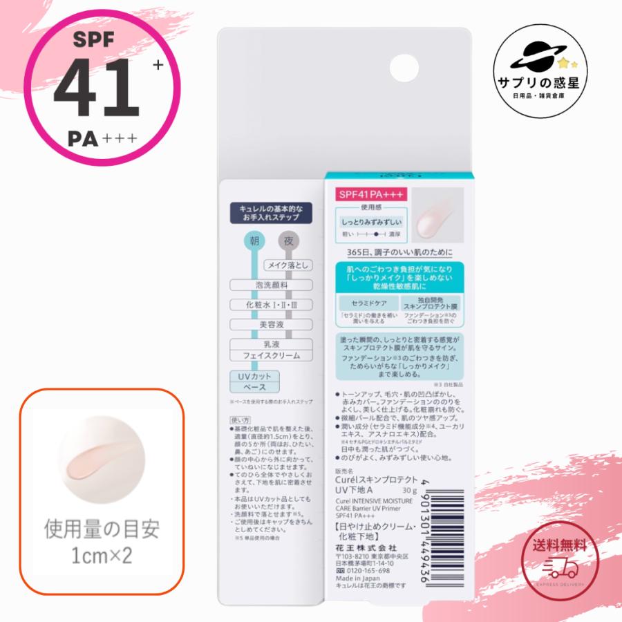 Curel 花王 キュレル 潤浸保湿 ファンデ負担防止ベース SPF41 PA+++