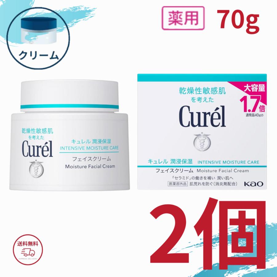 キュレル 潤浸保湿 フェイスクリーム 70g 大容量 Curel 花王 キュレル 潤浸保湿 フェイスクリーム 70g 大容量 1.7倍