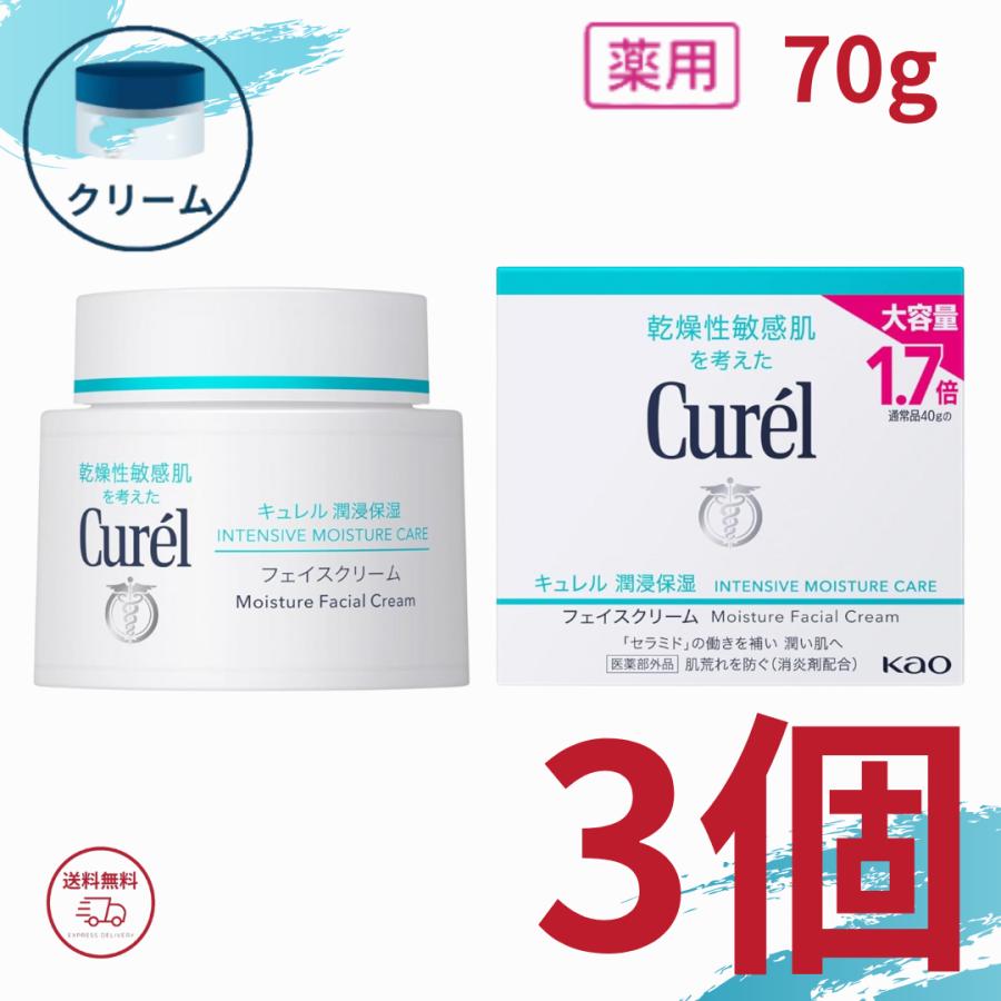 Curel 花王 キュレル 潤浸保湿 フェイスクリーム 70g 大容量 1.7倍