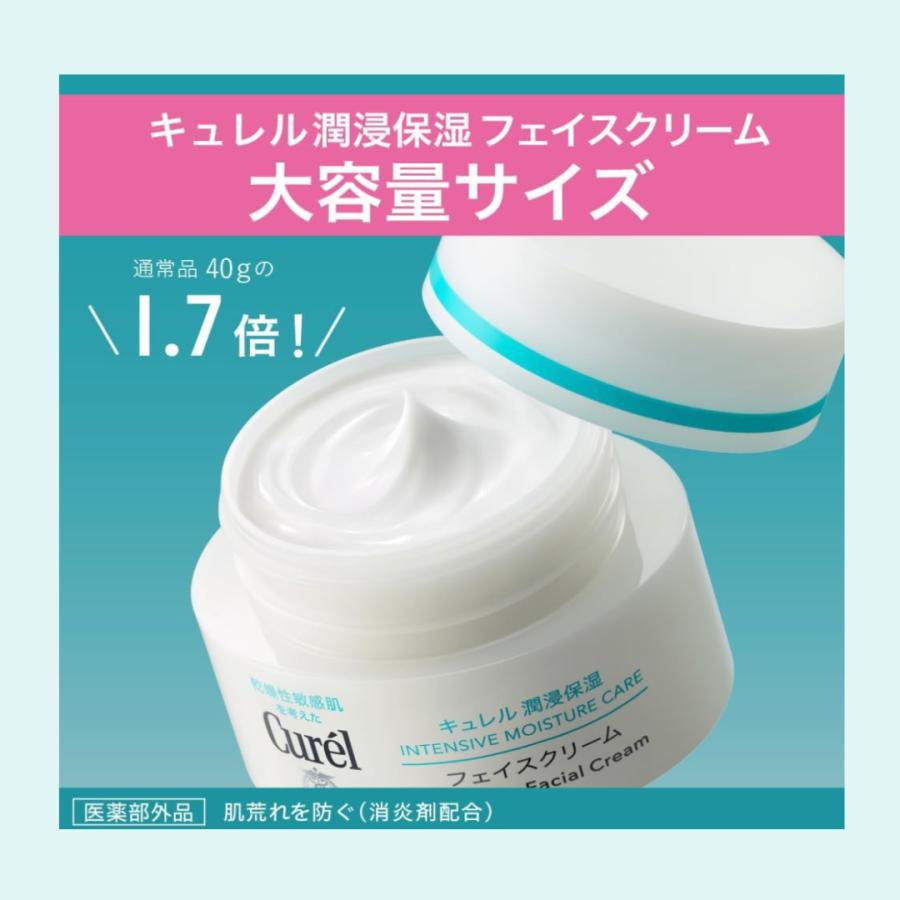 Curél フェイスクリーム 大容量 70g 3個 Curel 花王 キュレル 潤浸保湿 フェイスクリーム 70g 大容量 1.7