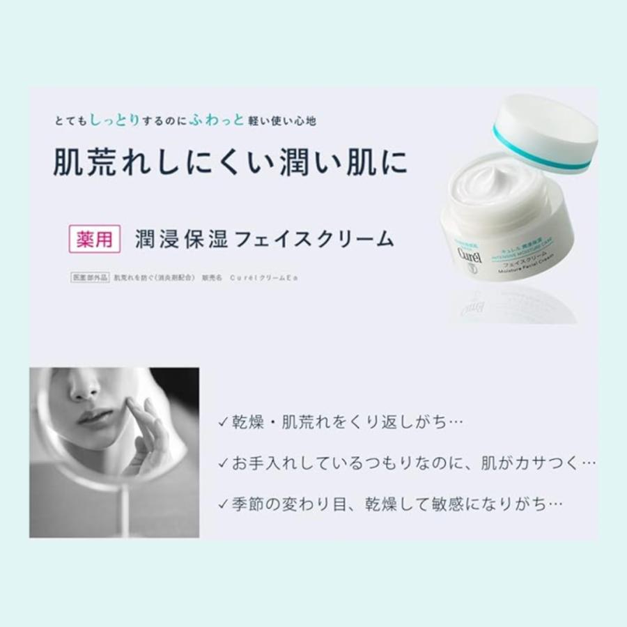 Curel 花王 キュレル 潤浸保湿 フェイスクリーム 70g 大容量 1.7倍