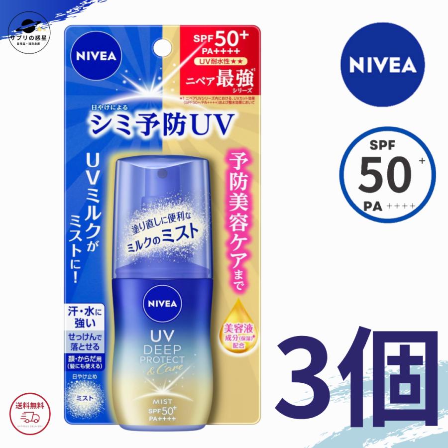 ニベア 日焼け止め NIVEA ニベアUV ディープ プロテクト＆ケア ミルク