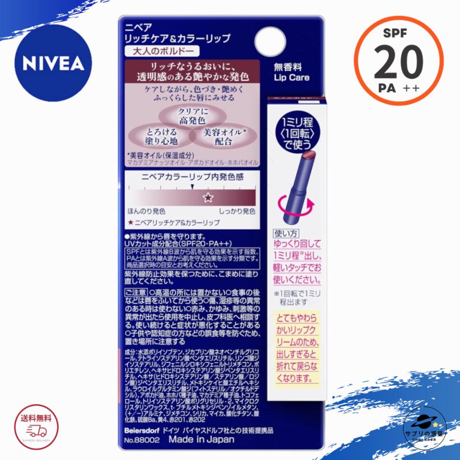 NIVEA（ニベア） リッチケア ＆ カラーリップ 大人の ボルドー 2g UV