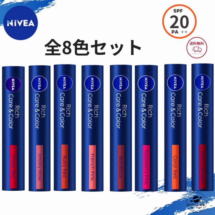 NIVEA（ニベア） リッチケア ＆ 全8色セット 2g UVケア SPF20 PA＋＋
