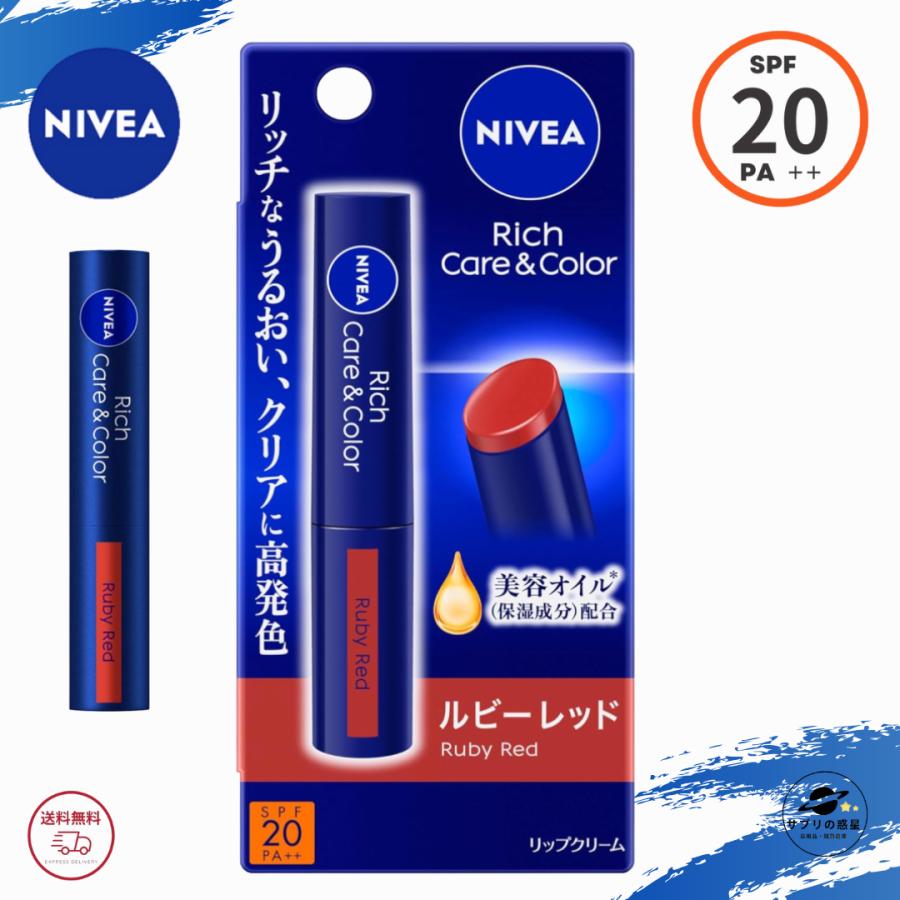 NIVEA（ニベア） リッチケア ＆ 全8色セット 2g UVケア SPF20 PA＋＋