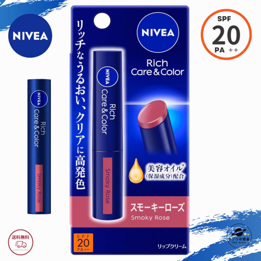 NIVEA（ニベア） リッチケア ＆ 全8色セット 2g UVケア SPF20 PA＋＋