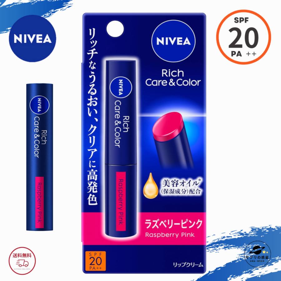 NIVEA（ニベア） リッチケア ＆ 全8色セット 2g UVケア SPF20 PA＋＋