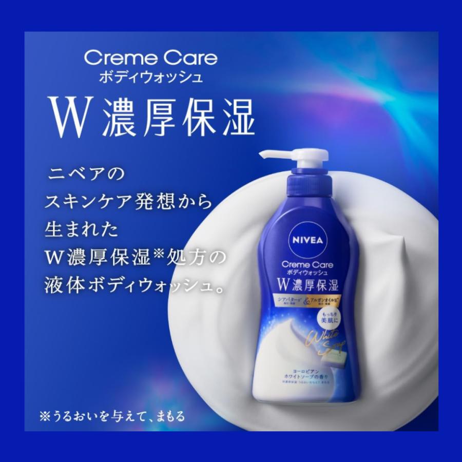 NIVEA（ニベア） クリームケア ボディウォッシュ W濃厚保湿 フレンチ