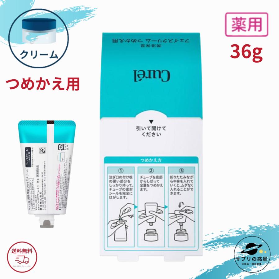 Curel キュレル 潤浸保湿 フェイスクリーム 詰め替え 36g 2個セット