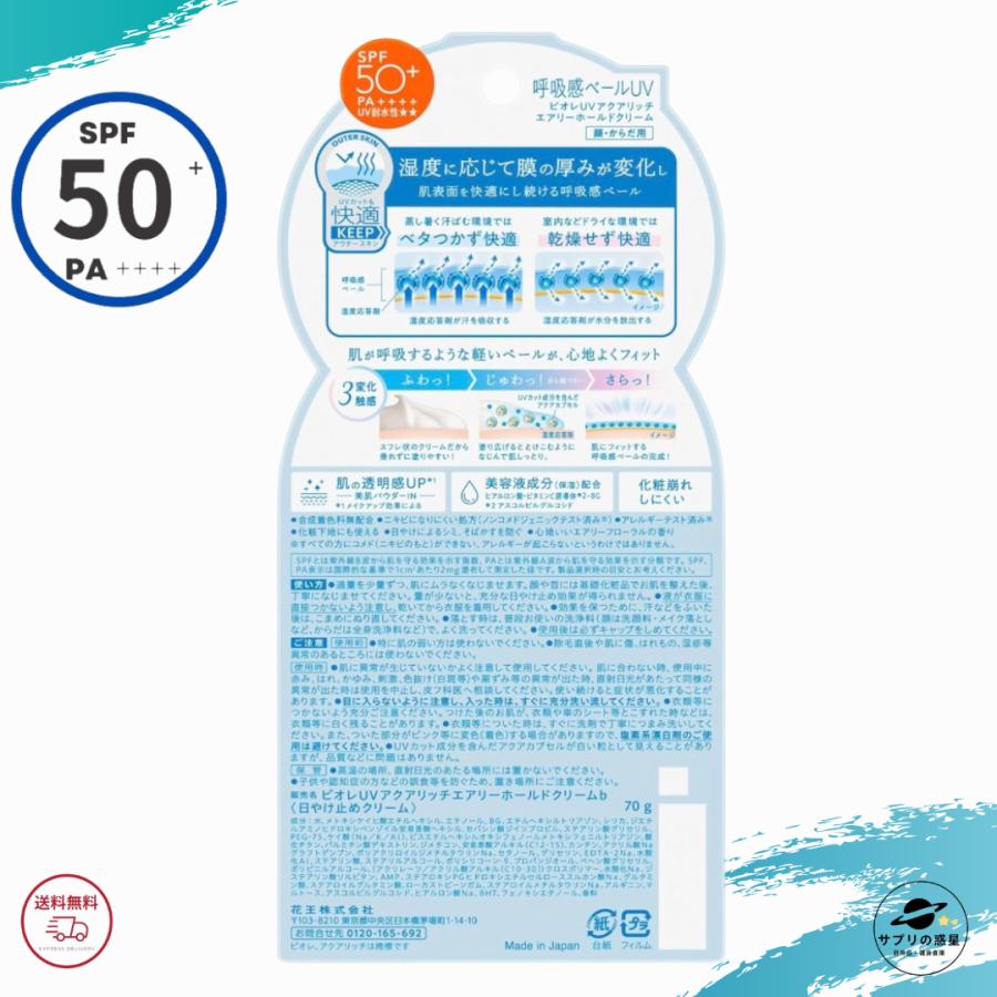 ビオレUV 日焼け止め アクアリッチ エアリーホールドクリーム 70g