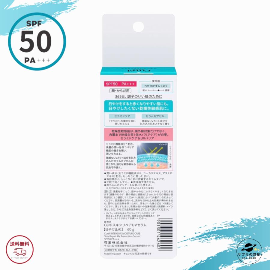Curel キュレル 日焼け止め 潤浸保湿 スキンリペアUVセラム 60g 2個
