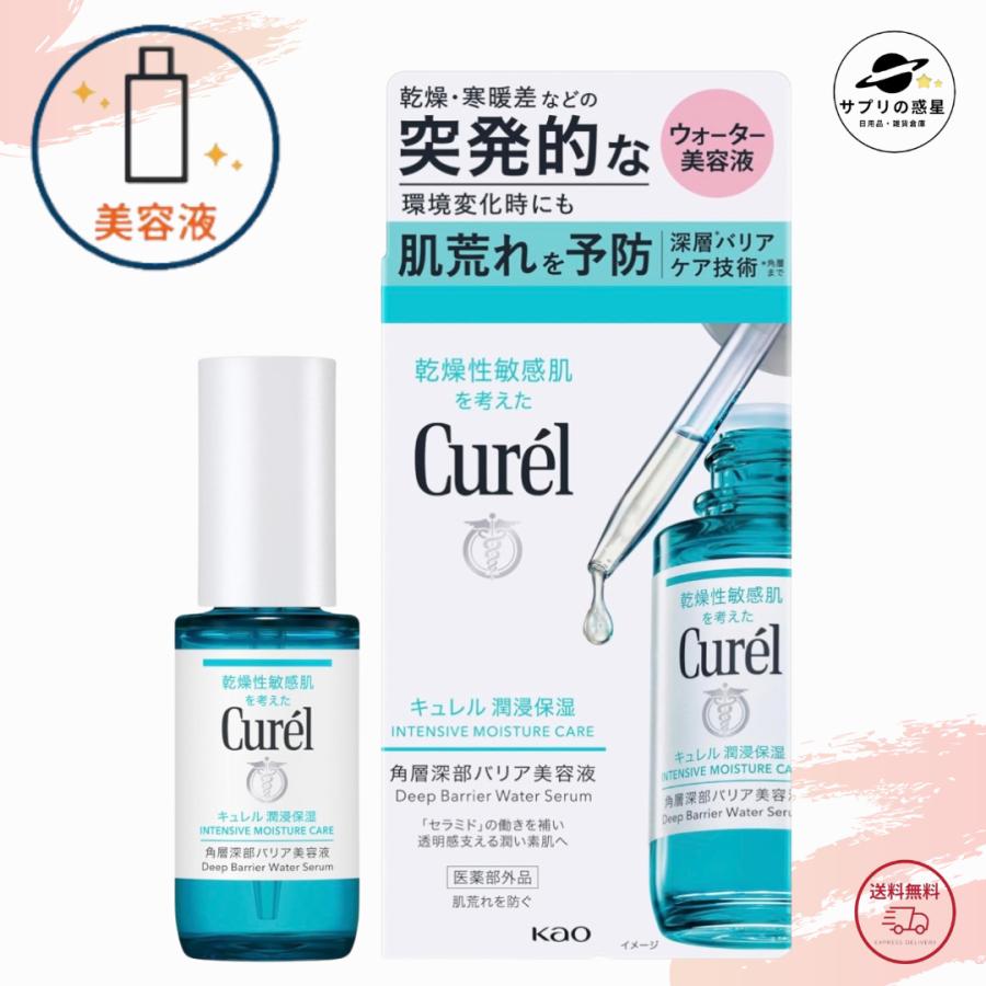 【新品未開封】キュレル　潤浸保湿　角層深部バリア 美容液30ml×6本 Curel キュレル 潤浸保湿 角層深部バリア美容液 30ml 花王 : サプリの