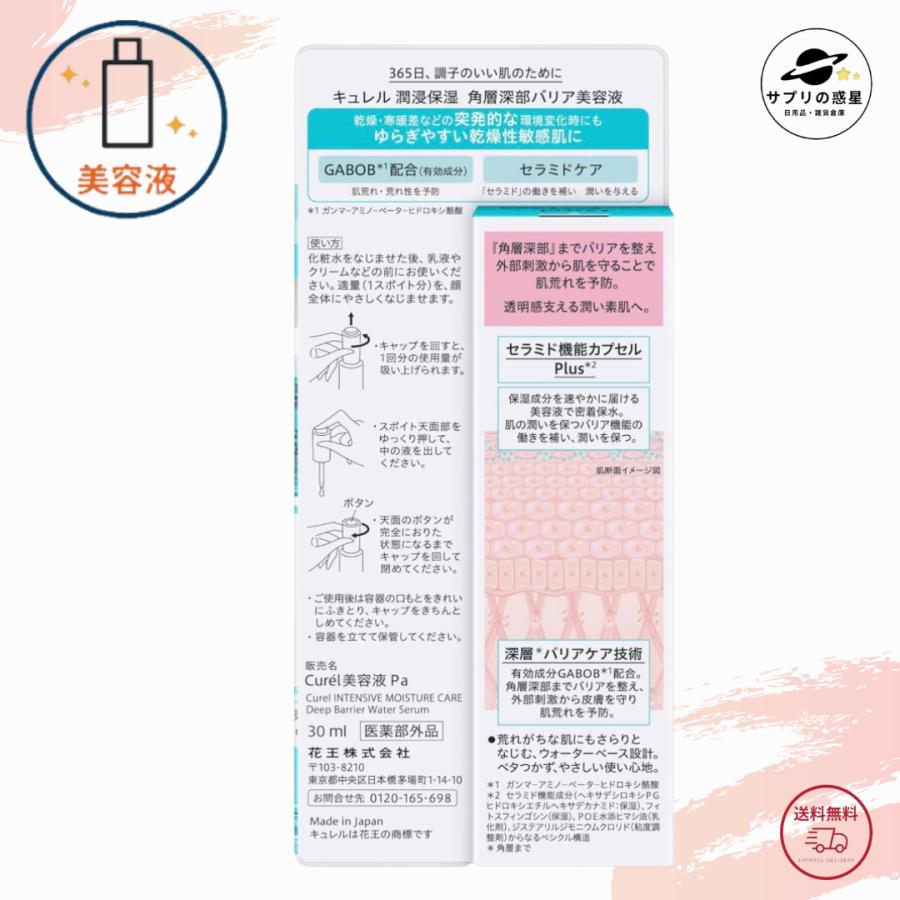 Curel キュレル 潤浸保湿 角層深部バリア美容液 30ml 花王 : サプリの