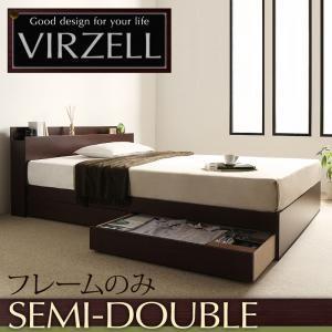 ベッド 引出し収納 収納付き ベッドッド virzell ヴィーゼル ベッドフレームのみ セミダブル