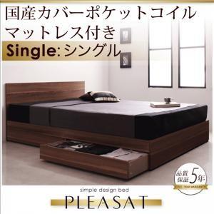ベッド 2杯 引き出し 収納付きベッド Pleasat プレザート 国産カバーポケットコイルマットレス付き シングル
