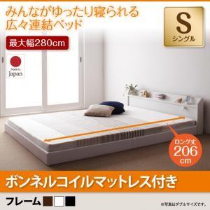 棚・照明・コンセント付ロング丈連結ベッド JointLong  ジョイント・ロング ボンネルコイルマットレス付き  シングル｜supa-vinny