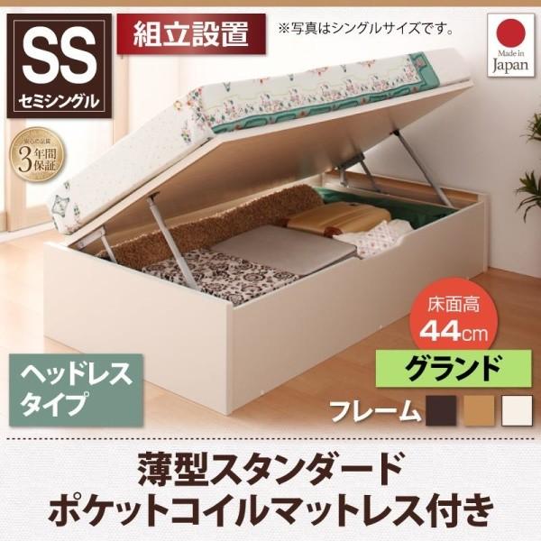 組立設置付 跳ね上げ収納ベッド 薄型スタンダードポケットコイルマットレス付き 横開き ヘッドレス セミシングル ショート丈 深さグランド Vogel フォーゲル