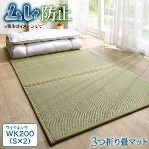 マット 三つ折り畳マット 天然素材 い草畳 日本製 布団下 湿気対策 畳マット ワイドK200(S×2)｜supa-vinny
